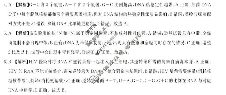 [青桐鸣]普通高中2025-2026学年(下)高一年级5月联考生物(C卷)答案