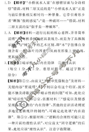 [青桐鸣]普通高中2025-2026学年(下)高一年级5月联考语文(B卷)答案