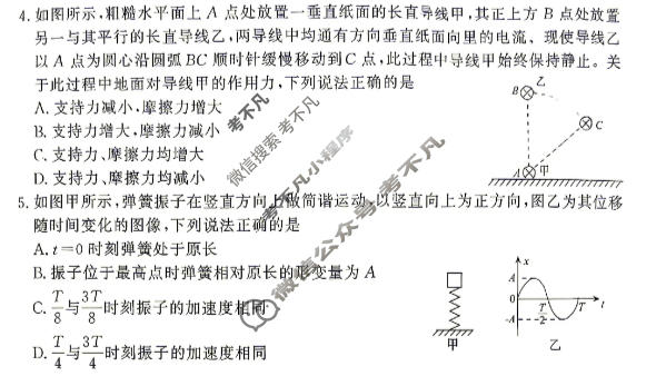 [青桐鸣]普通高中2025-2026学年(下)高二年级5月联考物理(B卷)试题