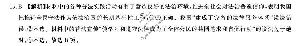 [青桐鸣]普通高中2025-2026学年(下)高一年级5月联考政治(A卷)答案