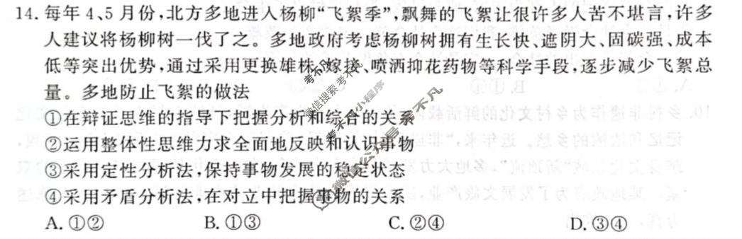 [青桐鸣]普通高中2025-2026学年(下)高二年级5月联考政治(B卷)试题