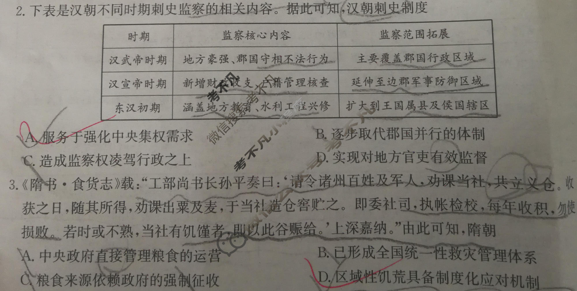 高三2026年普通高中学业水平选择性考试猜题信息卷(三)3历史B2试题