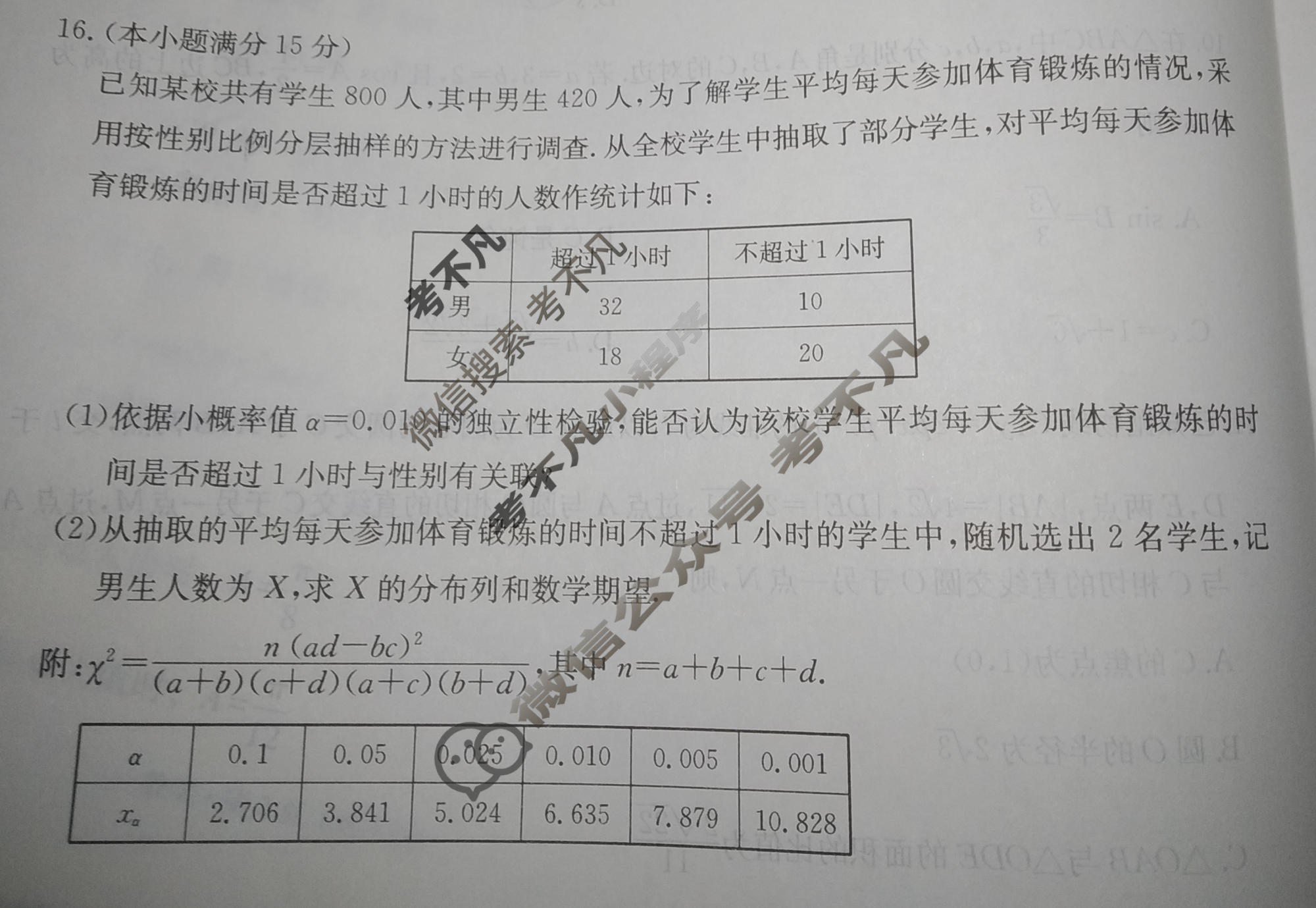 高三2026年普通高等学校招生全国统一考试·冲刺押题卷(二)2数学试题