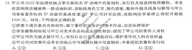 [佩佩教育]2026年普通高校统一招生考试 湖南四大名校名师团队猜题卷政治(A)试题