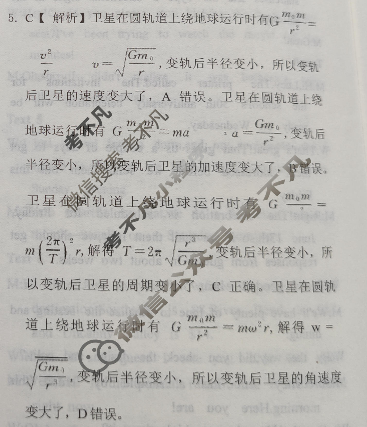 [天舟益考衡中同卷]2026年普通高中学业水平选择性考试模拟押题卷(二)2·物理(HJ)答案