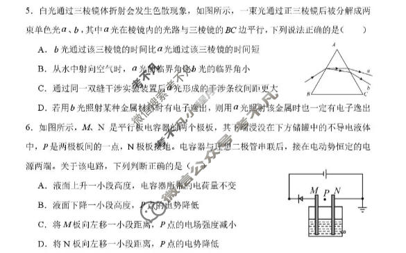 高三2026年普通高等学校招生选择性考试考前适应性演练物理试题