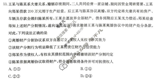 [佩佩教育]2026年普通高校统一招生考试 湖南四大名校名师团队猜题卷政治(B)试题