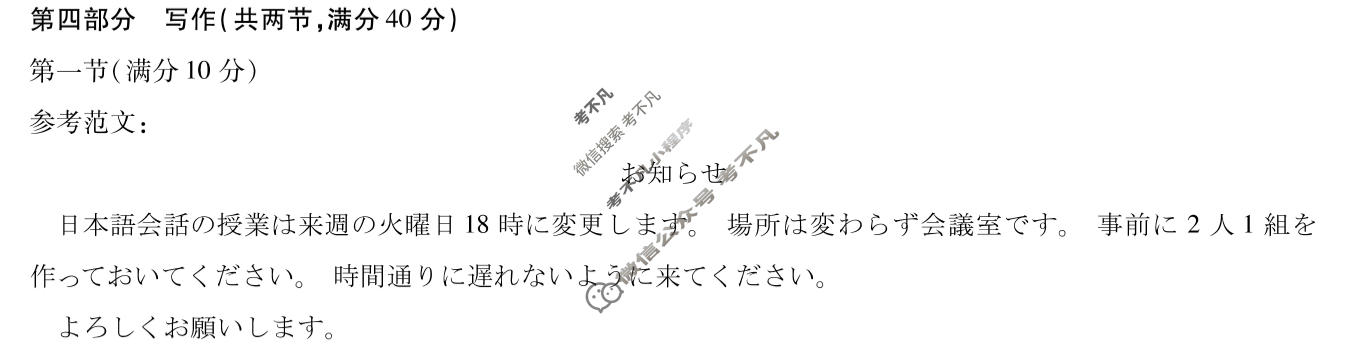[天一大联考]湖南省2025-2026学年高三5月联考(HUN202605)(最后一卷)日语答案