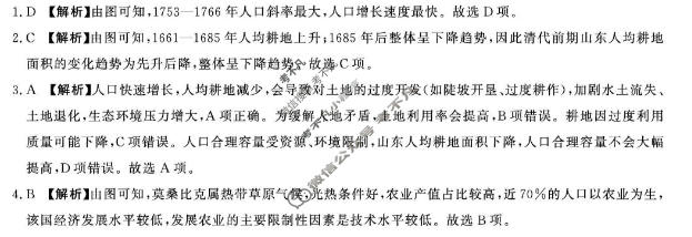 [青桐鸣]普通高中2025-2026学年(下)高一年级5月联考地理答案