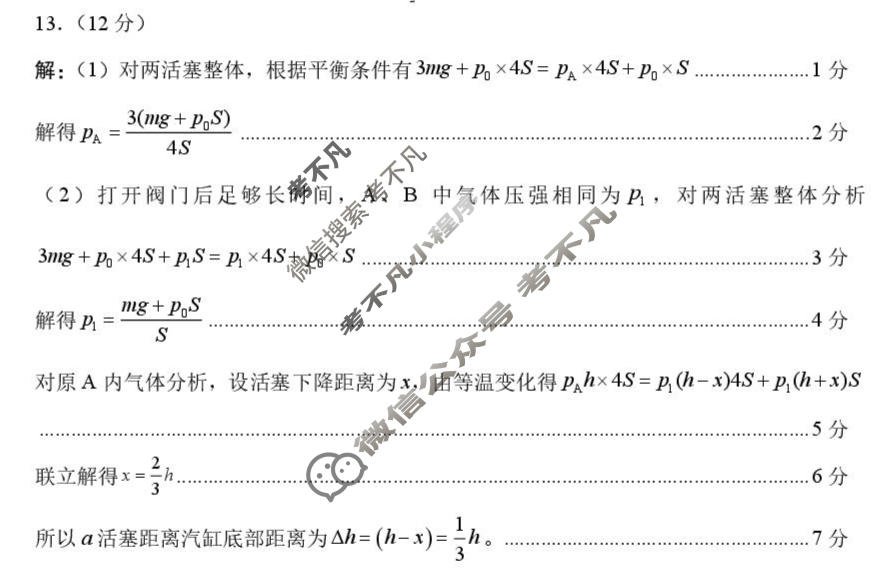 高三2026年普通高等学校招生选择性考试考前适应性演练物理答案