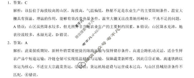 湖北省2026年普通高等学校招生仿真模拟统一考试(5月)地理答案