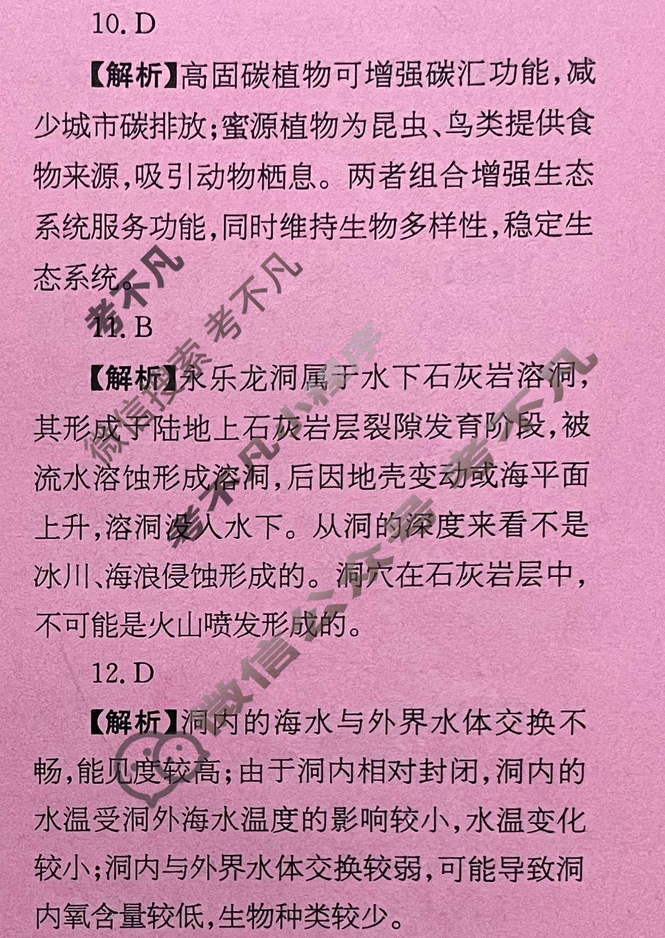 高三2026年普通高校招生统一考试核心突破决战高考(三)3地理YN答案