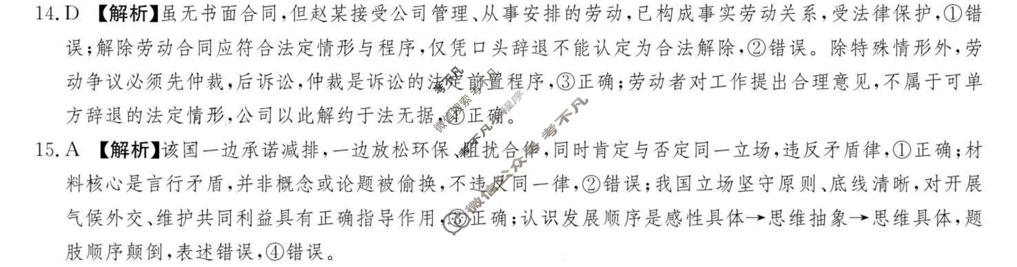 [佩佩教育]2026年普通高校统一招生考试 湖南四大名校名师团队猜题卷政治(B)答案