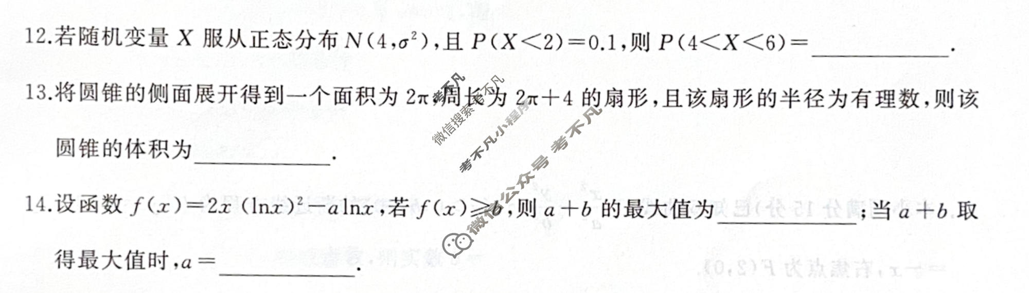湖南省2026届高三冲刺压轴适应性训练(5月)数学试题