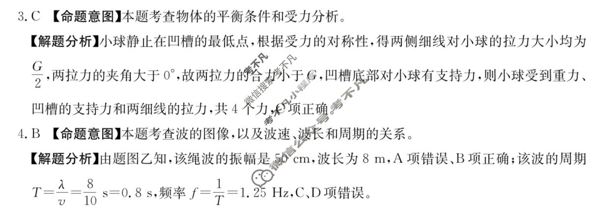 2026年普通高中学业水平选择性考试100所名校高考冲刺卷·物理样卷(一)1[26·(新高考)高考样卷·物理·SSQN]答案