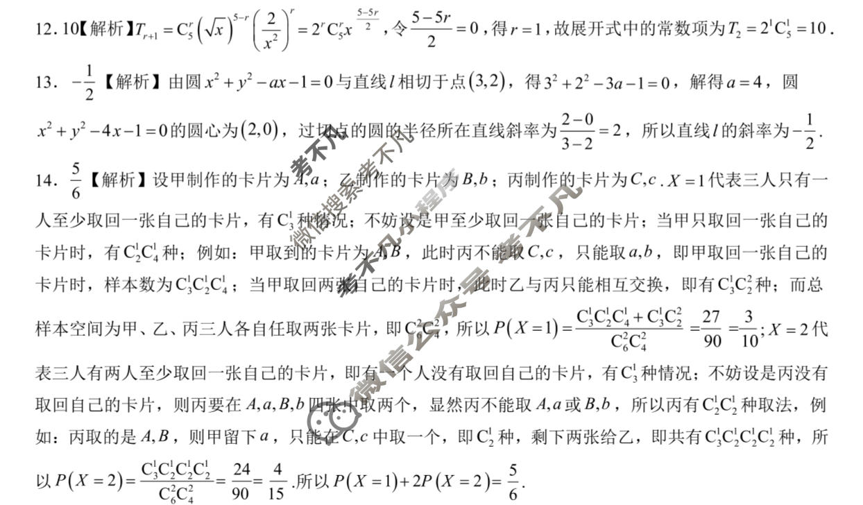 高三2026年高考模拟试题押题登科卷(三)3数学SS答案