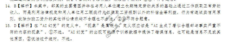 [佩佩教育]2026年普通高校统一招生考试 湖南四大名校名师团队猜题卷政治(C)答案