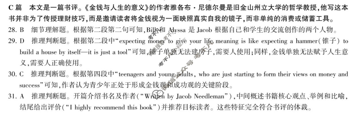 [百师联盟]2025-2026学年高一下学期素养评价(三)3英语答案