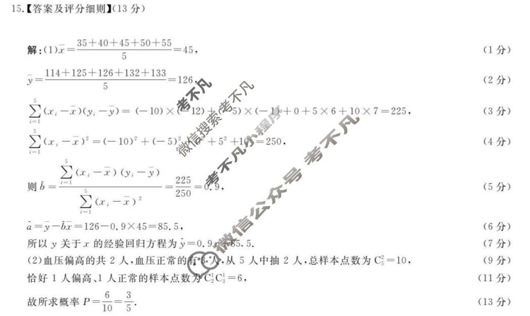 [青桐鸣]普通高中2025-2026学年(下)高二年级5月联考数学(A卷)答案