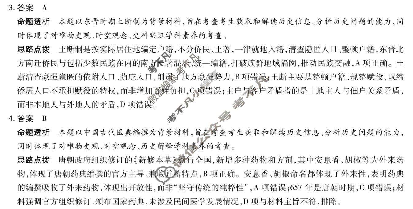 [天一大联考]湖南省2025-2026学年高三5月联考(HUN202605)(最后一卷)历史答案