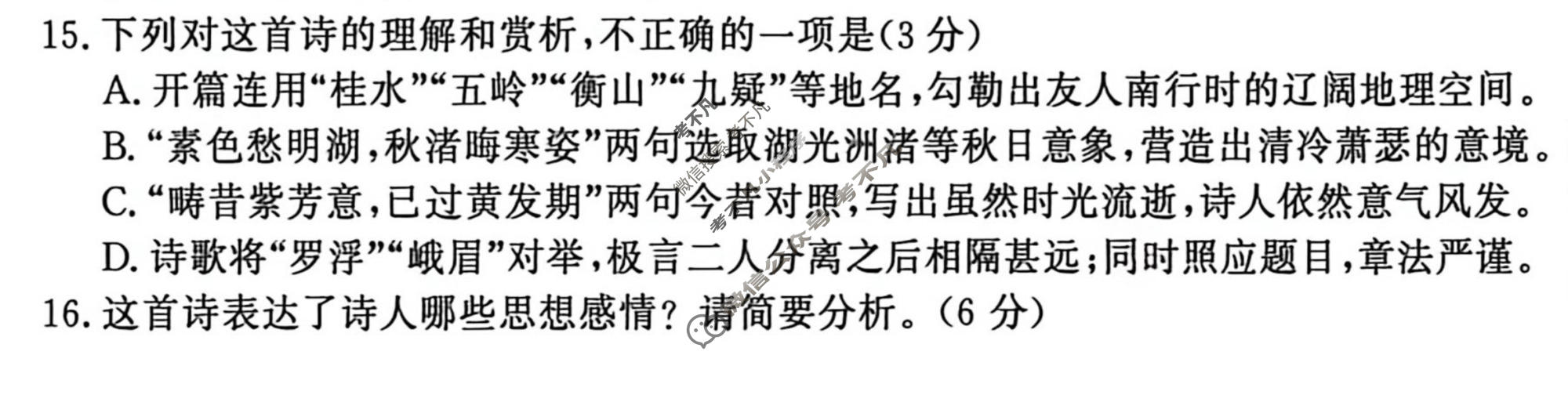[青桐鸣]普通高中2025-2026学年(下)高一年级5月联考语文(B卷)试题
