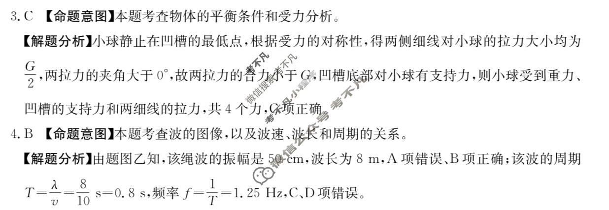 2026年普通高中学业水平选择性考试100所名校高考冲刺卷·物理样卷(二)2[26·(新高考)高考样卷·物理·SSQN]答案