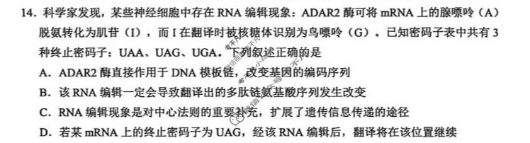湖北省2026年普通高等学校招生仿真模拟统一考试(5月)生物试题