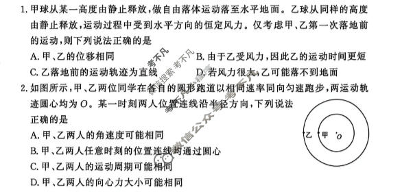 [青桐鸣]普通高中2025-2026学年(下)高一年级5月联考物理试题