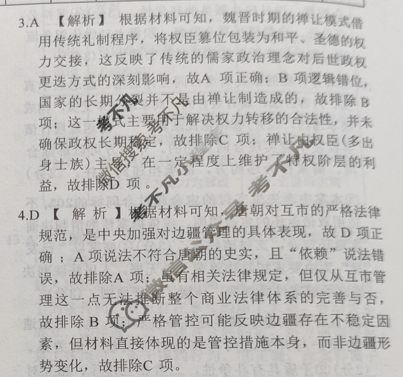 [天舟益考衡中同卷]2026年普通高中学业水平选择性考试模拟押题卷(三)3·历史(HJ)答案
