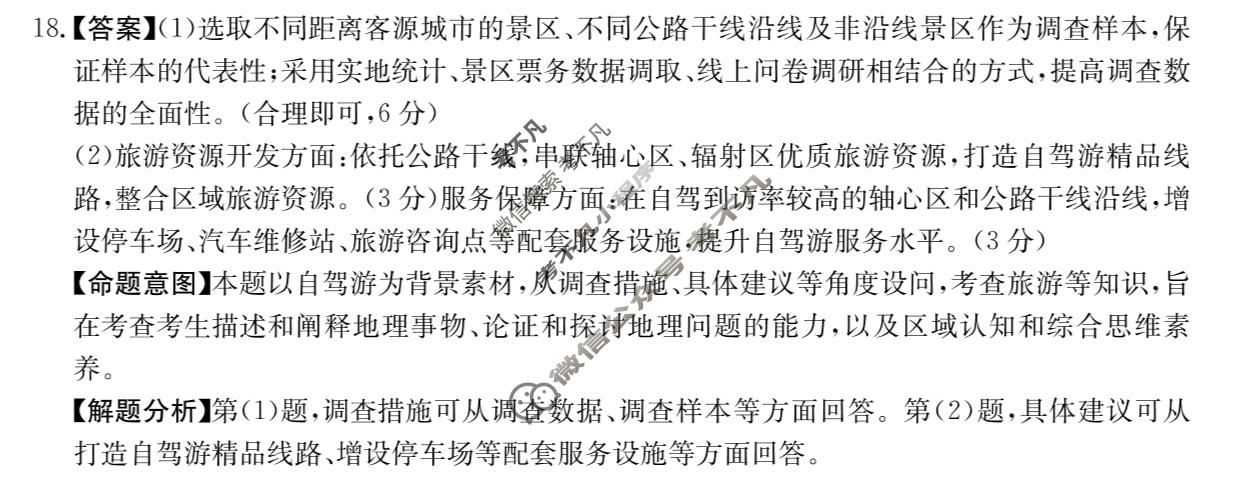 2026年普通高中学业水平选择性考试100所名校高考冲刺卷·地理样卷(二)2[26·(新高考)高考样卷·地理·SSQN]答案
