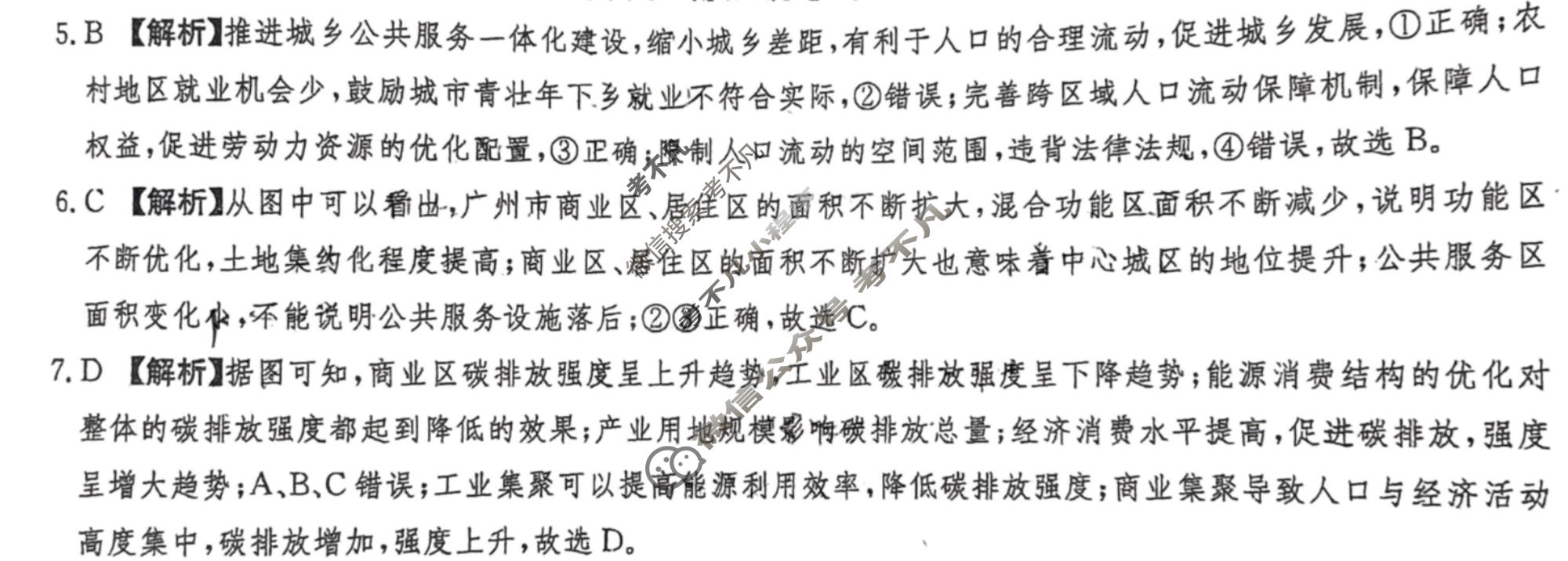[佩佩教育]2026年普通高校统一招生考试 湖南四大名校名师团队猜题卷地理(B)答案