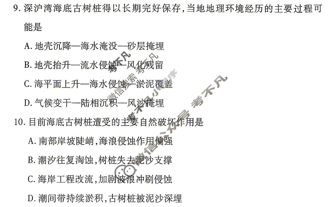 [天一大联考]湖南省2025-2026学年高三5月联考(HUN202605)(最后一卷)地理试题