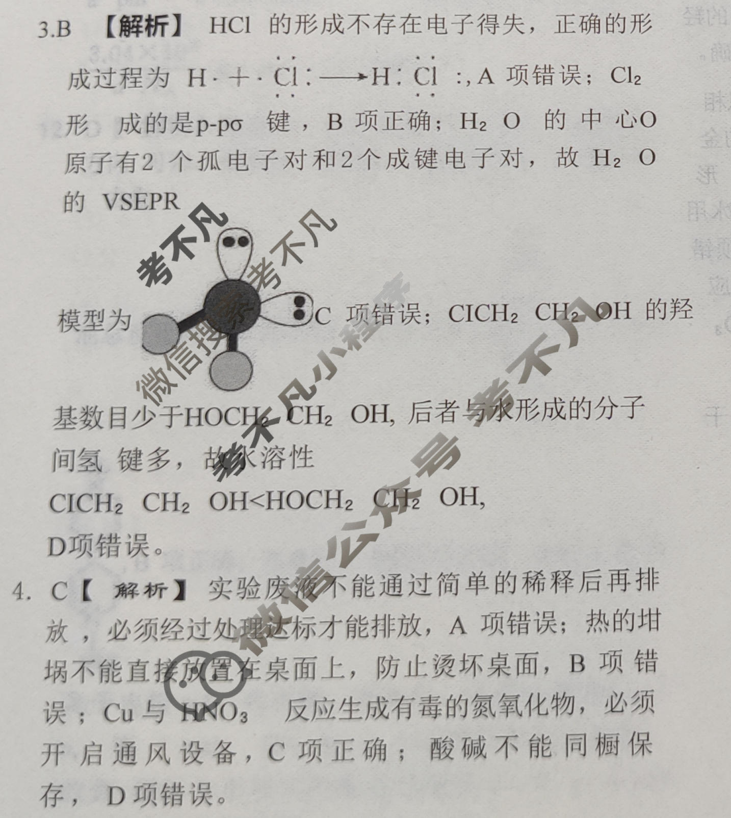 [天舟益考衡中同卷]2026年普通高中学业水平选择性考试模拟押题卷(二)2·化学(JY)答案