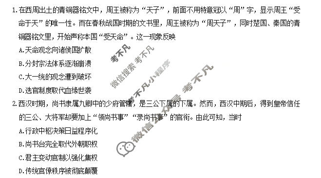 [佩佩教育]2026年普通高校统一招生考试 湖南四大名校名师团队猜题卷历史(B)试题