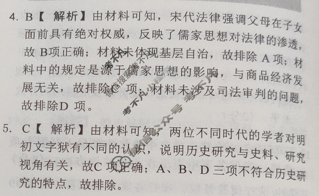 [天舟益考衡中同卷]2026年普通高中学业水平选择性考试模拟押题卷(一)1·历史(HJ)答案