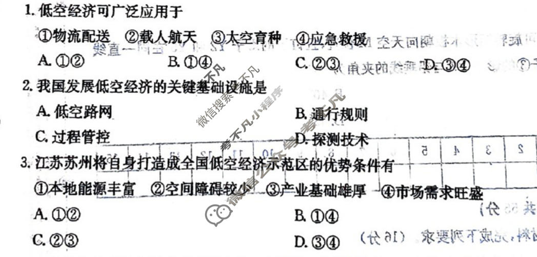 2026年普通高中学业水平选择性考试100所名校高考冲刺卷·地理样卷(二)2[26·(新高考)高考样卷·地理·SSQN]试题
