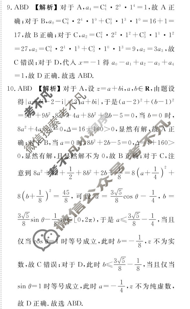 [衡水金卷]2026届高二年级5月份学情调研数学答案