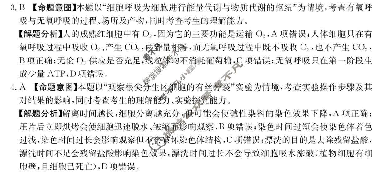 2026年普通高中学业水平选择性考试100所名校高考冲刺卷·生物样卷(二)2[26·(新高考)高考样卷·生物·SSQN]答案