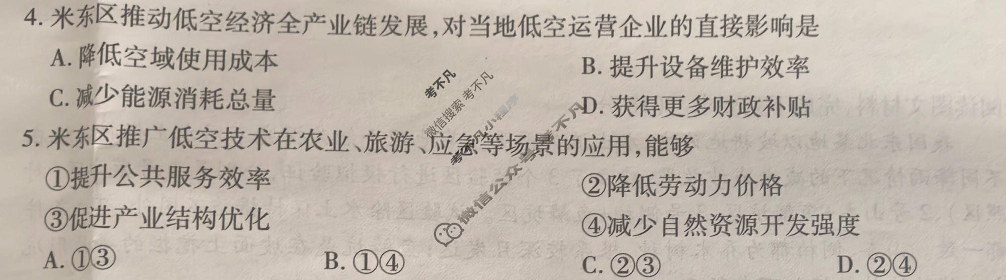 [上进联考]2026年高三年级5月高考适应性检测地理试题