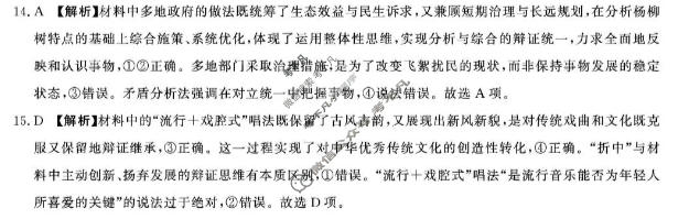[青桐鸣]普通高中2025-2026学年(下)高二年级5月联考政治(B卷)答案