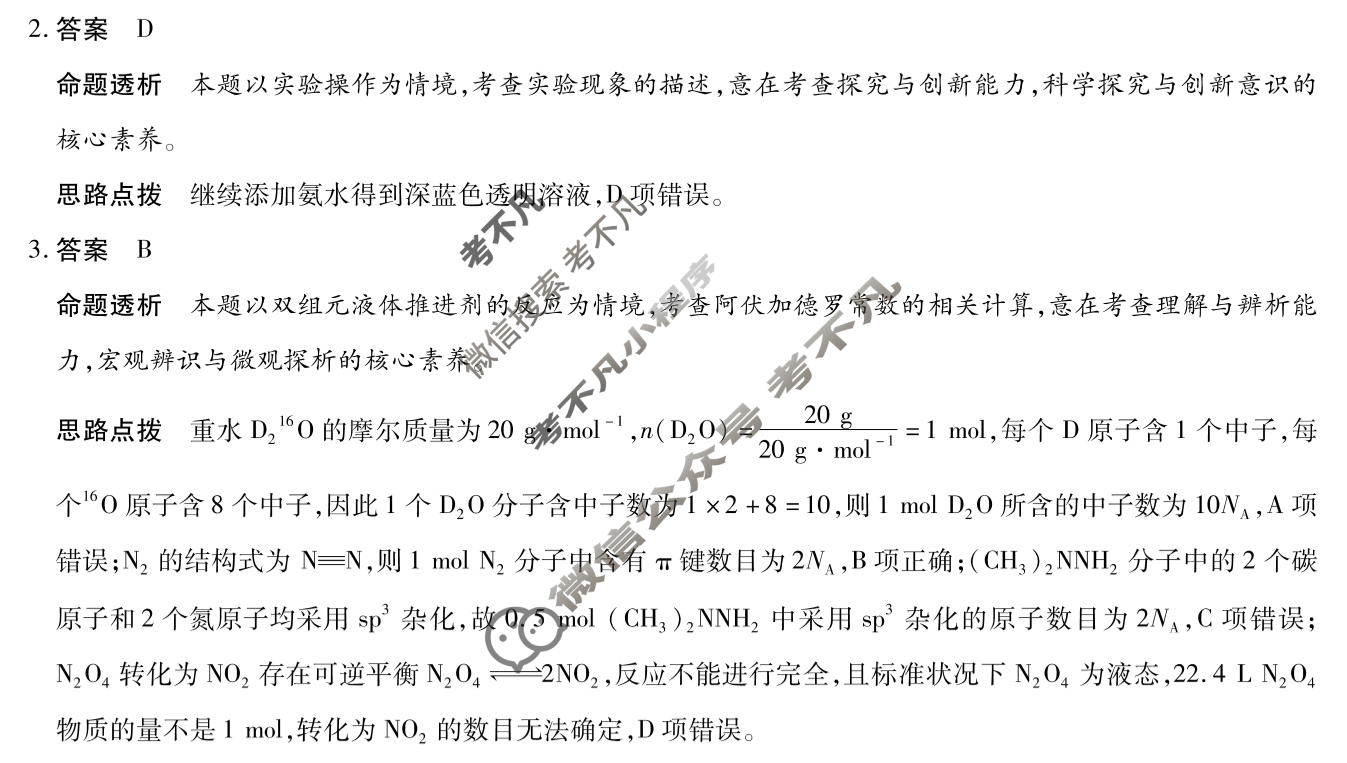 [天一大联考]湖南省2025-2026学年高三5月联考(HUN202605)(最后一卷)化学答案