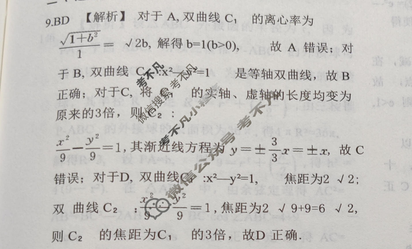 [天舟益考衡中同卷]2026年普通高等学校招生全国统一考试模拟押题卷(三)3·数学B答案