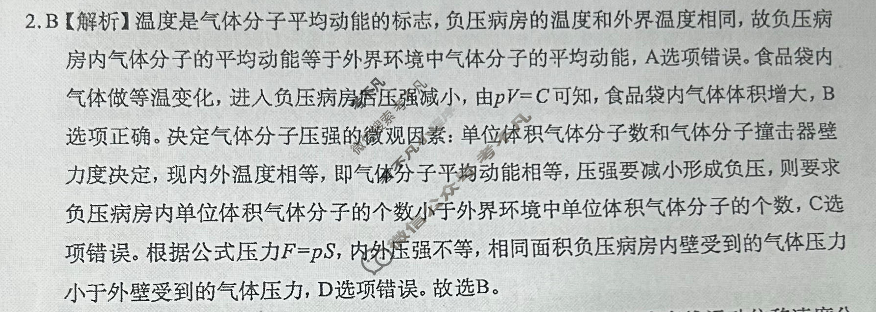 广西名校高考素养评估冲刺调研[2026广西名校卷第10套]物理答案