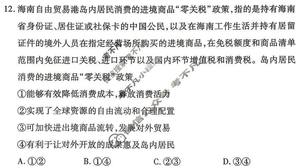 [天一大联考]湖南省2025-2026学年高三5月联考(HUN202605)(最后一卷)政治试题