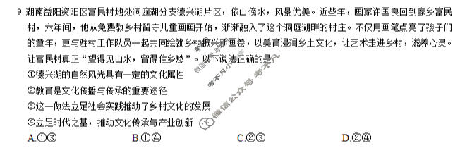 [佩佩教育]2026年普通高校统一招生考试 湖南四大名校名师团队猜题卷政治(C)试题