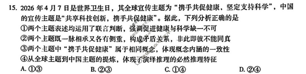 云南省2026届高三复习诊断(5月)政治试题
