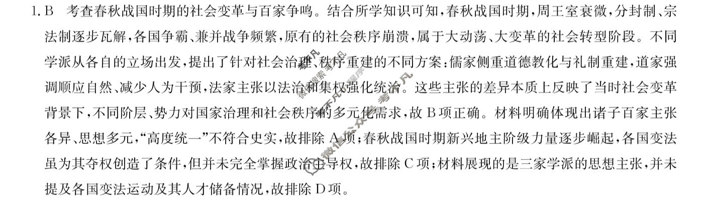 高三2026年普通高中学业水平选择性考试猜题信息卷(三)3历史B2答案