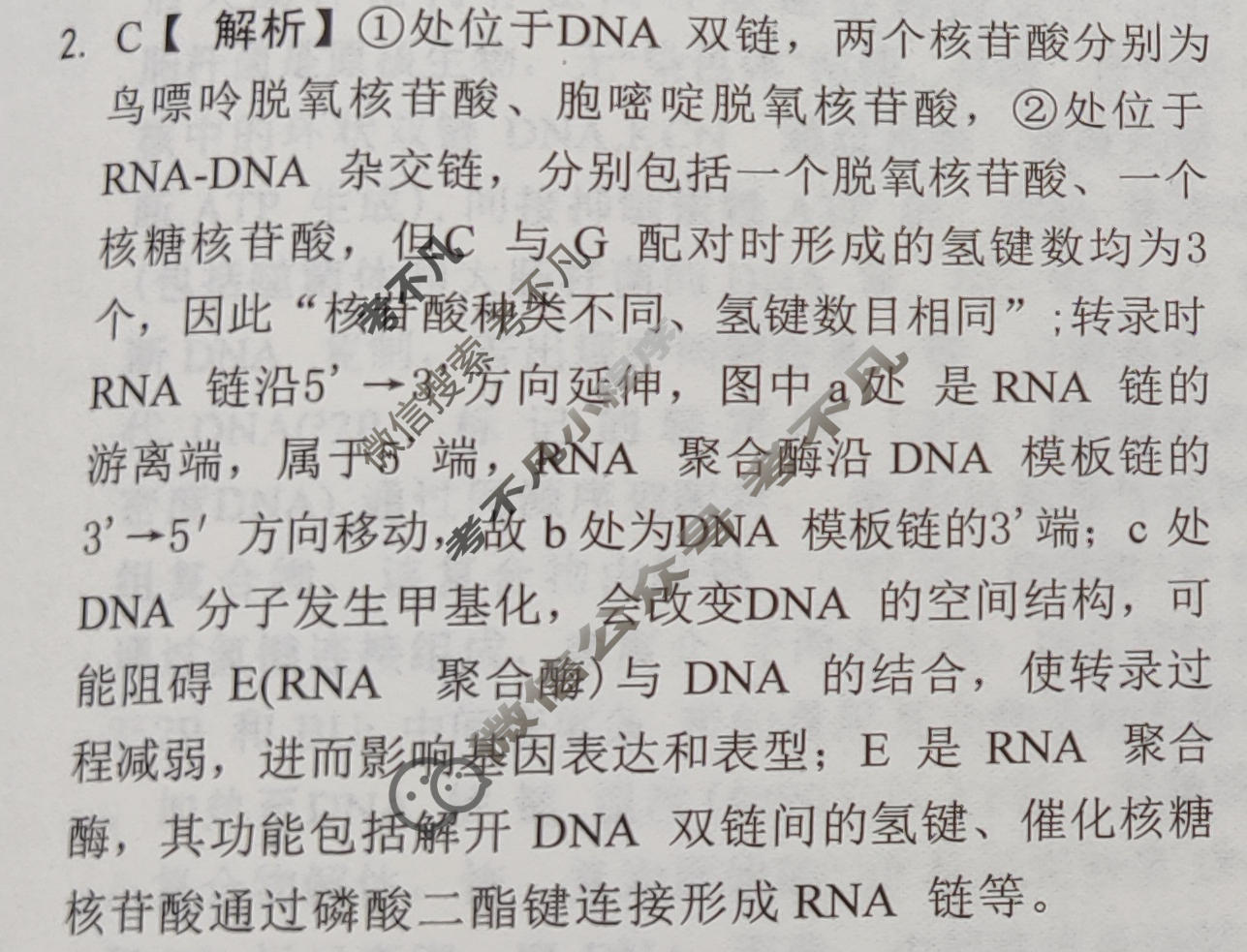 [天舟益考衡中同卷]2026年普通高中学业水平选择性考试模拟押题卷(三)3·生物(HJ)答案
