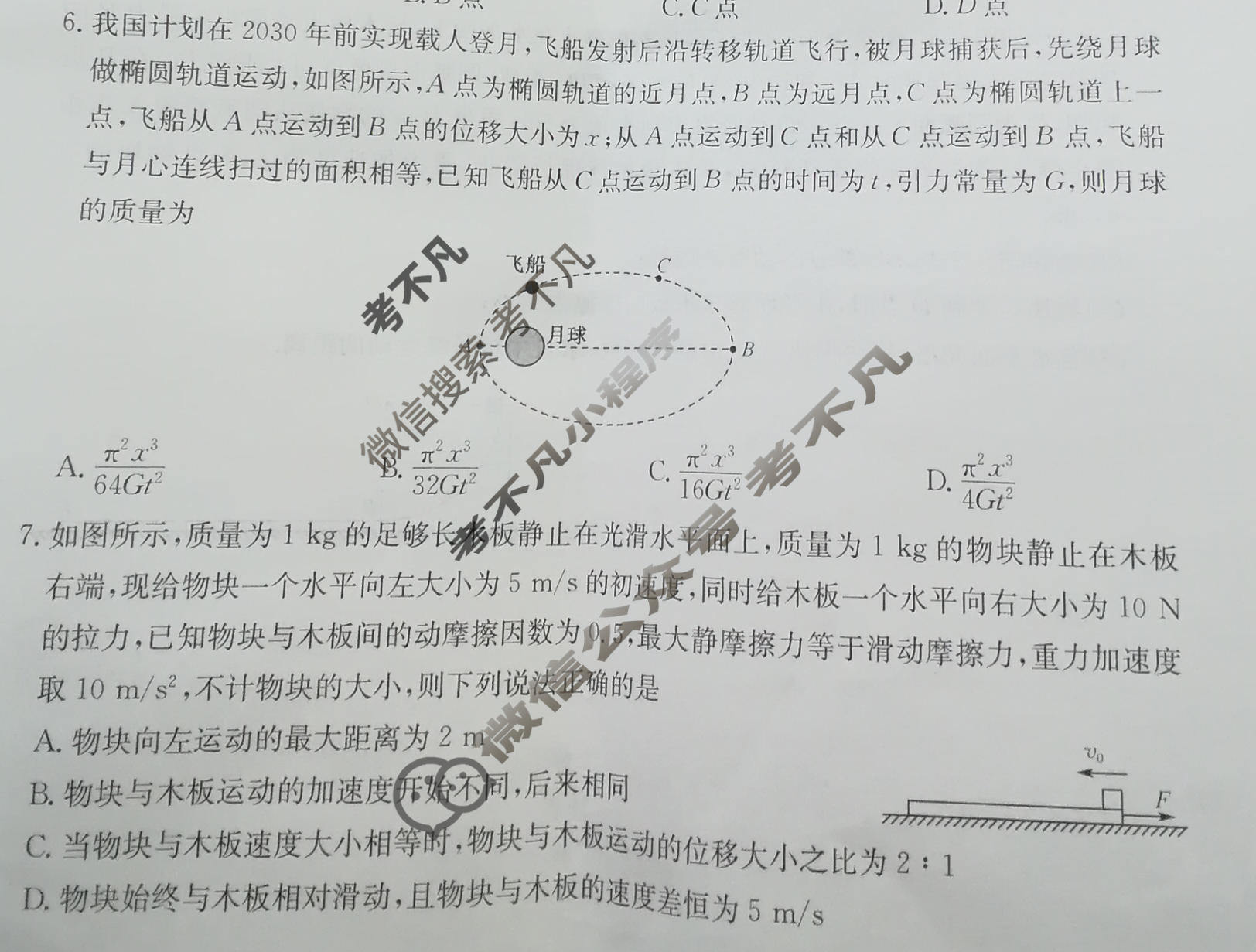 [省十教育]2026届高三最后一卷物理试题