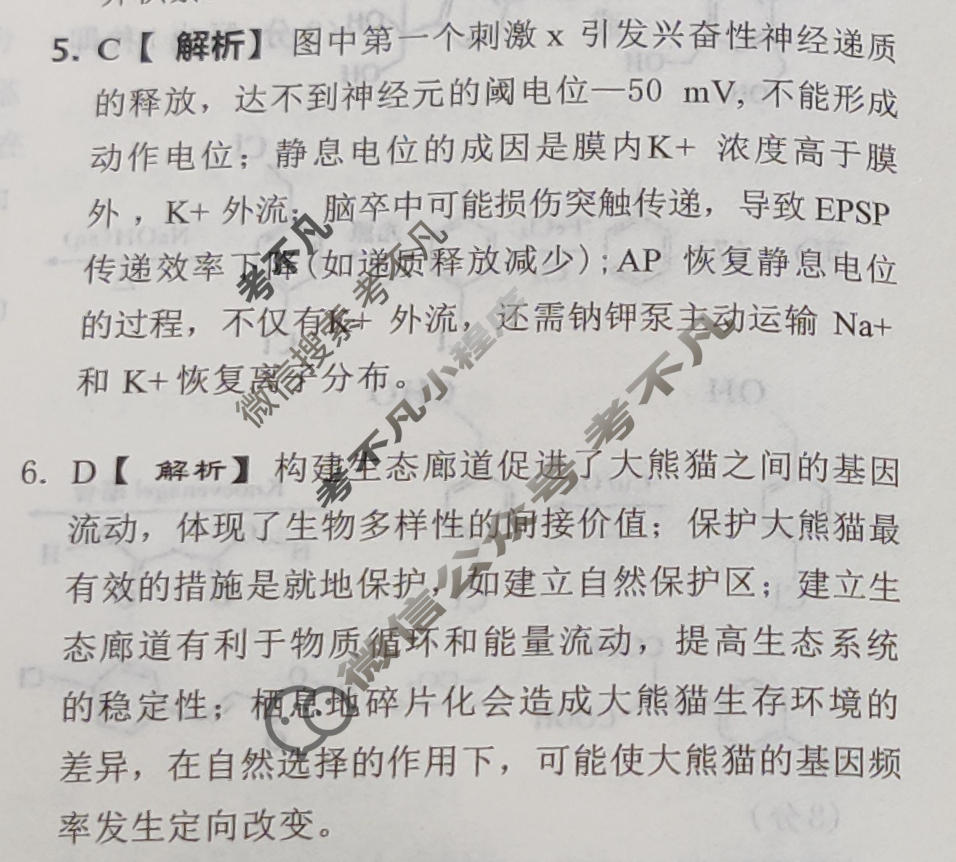[天舟益考衡中同卷]2026年普通高中学业水平选择性考试模拟押题卷(二)2·生物(HJ)答案